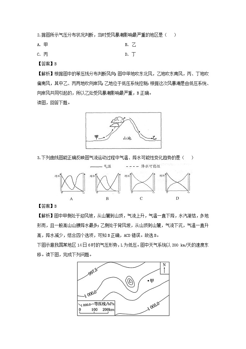 【地理】甘肃省兰州市第一中学2019-2020学年高二下学期期末考试试题(解析版)02