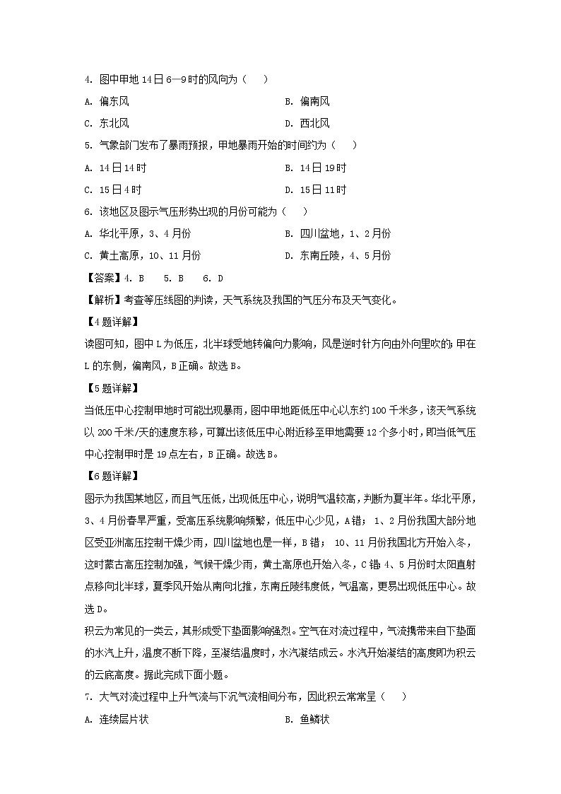 【地理】甘肃省兰州市第一中学2019-2020学年高二下学期期末考试试题(解析版)03