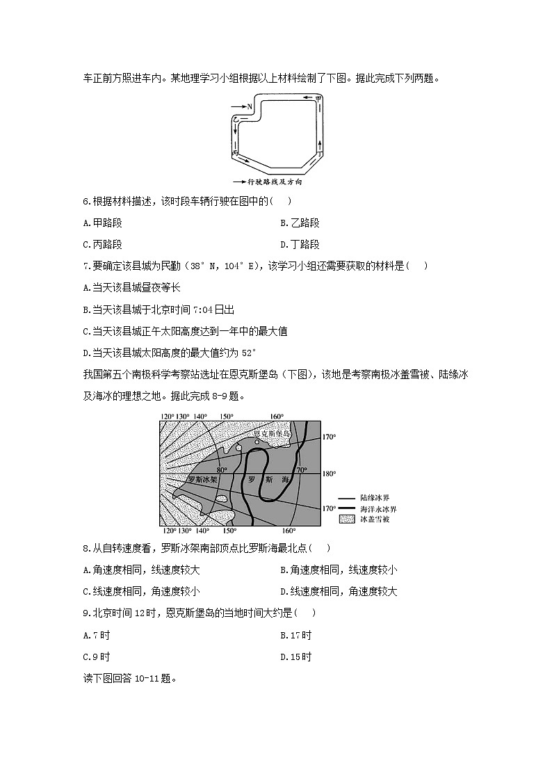 【地理】甘肃省武威市民勤县第一中学2019-2020学年高二下学期期末考试试卷02