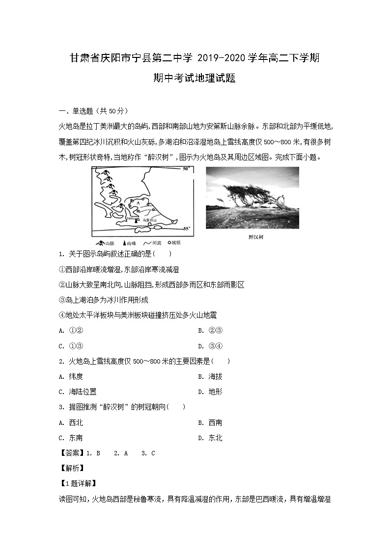 【地理】甘肅省慶陽市寧縣第二中學(xué)2019-2020學(xué)年高二下學(xué)期期中考試試題（解析版）第1頁