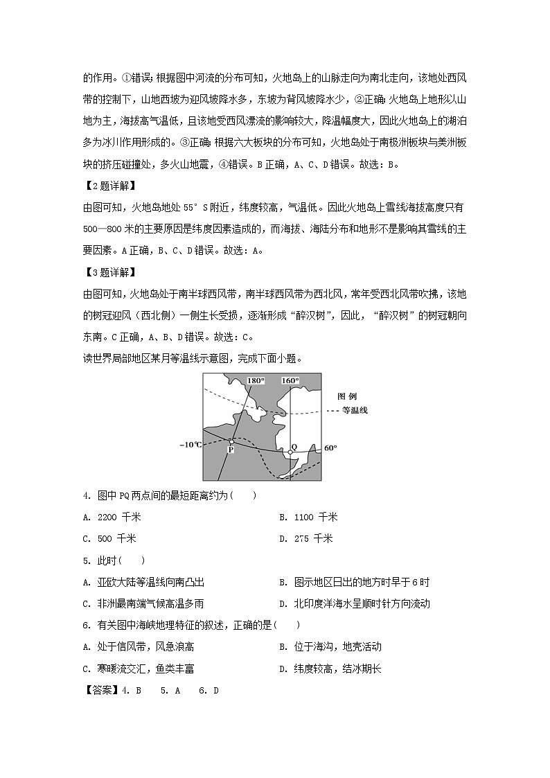 【地理】甘肅省慶陽市寧縣第二中學(xué)2019-2020學(xué)年高二下學(xué)期期中考試試題（解析版）第2頁