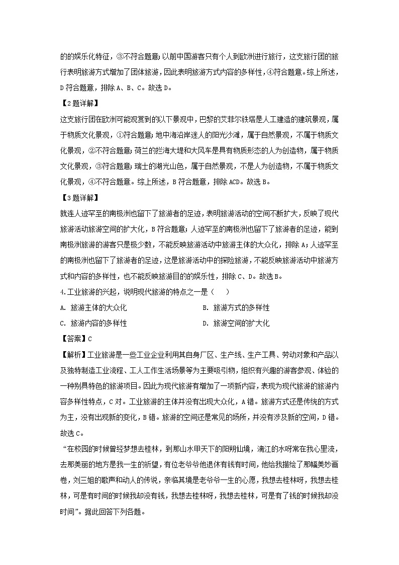 【地理】甘肃省庆阳市镇原中学2019-2020学年高二下学期期中考试试题(解析版)02