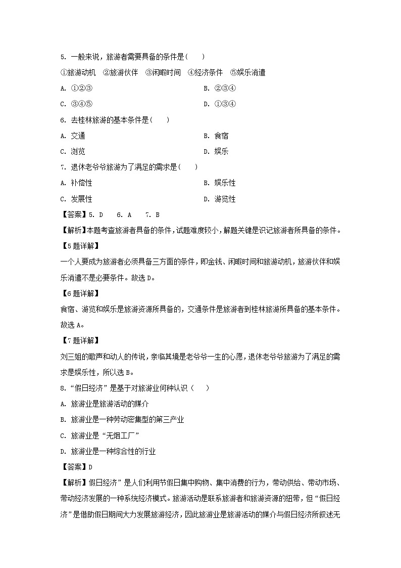 【地理】甘肃省庆阳市镇原中学2019-2020学年高二下学期期中考试试题(解析版)03