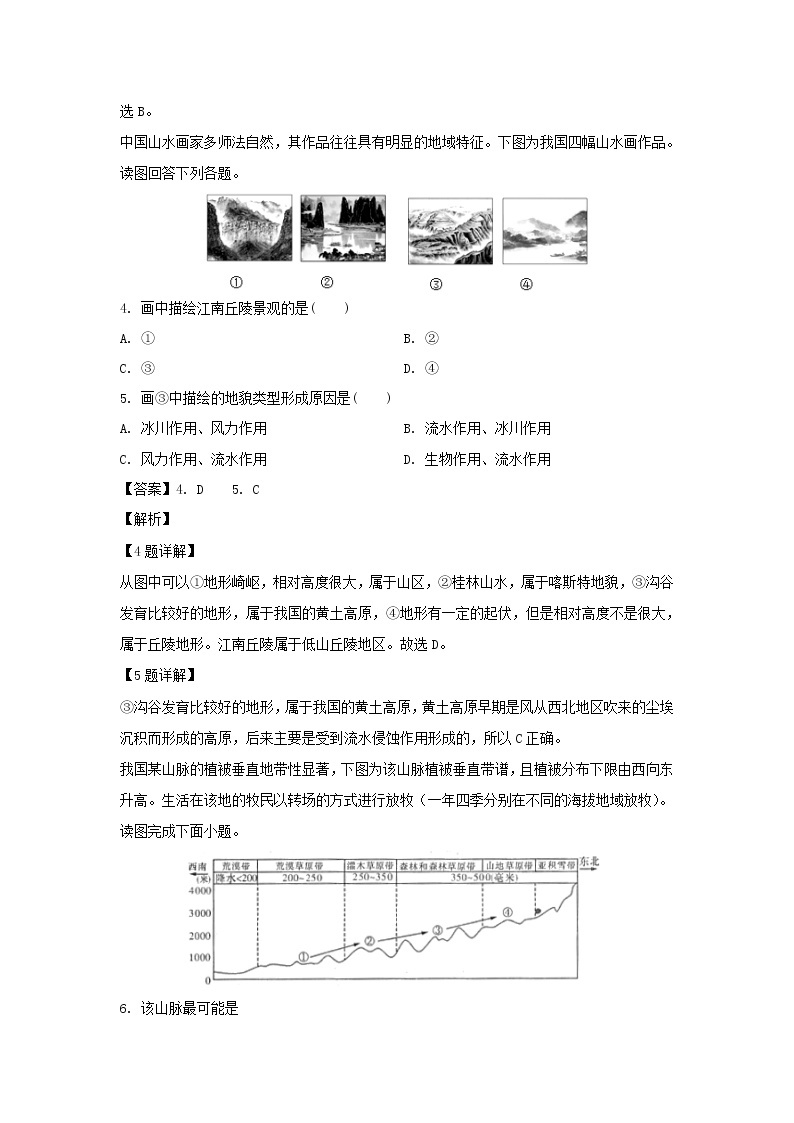 【地理】湖北省武汉市三校联合体2019-2020学年高二下学期期中考试试题（解析版）02