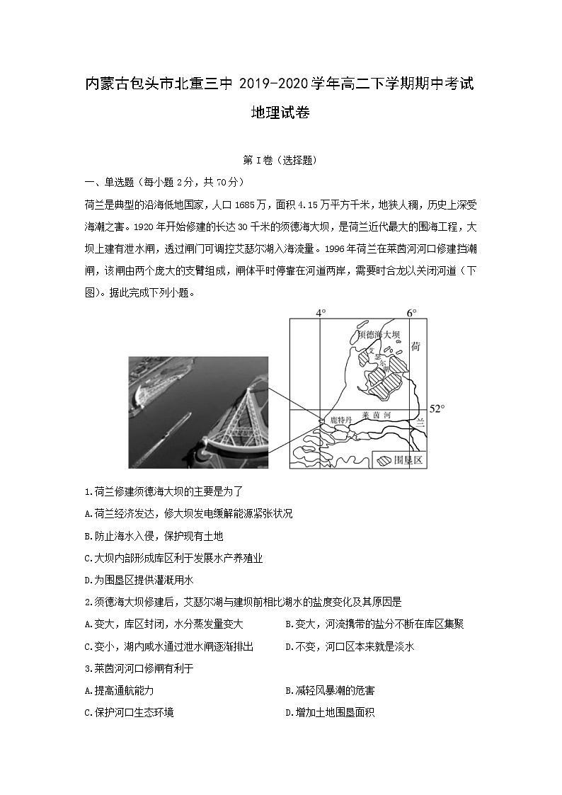 【地理】江苏省苏州市2019-2020学年高二下学期期中考试01