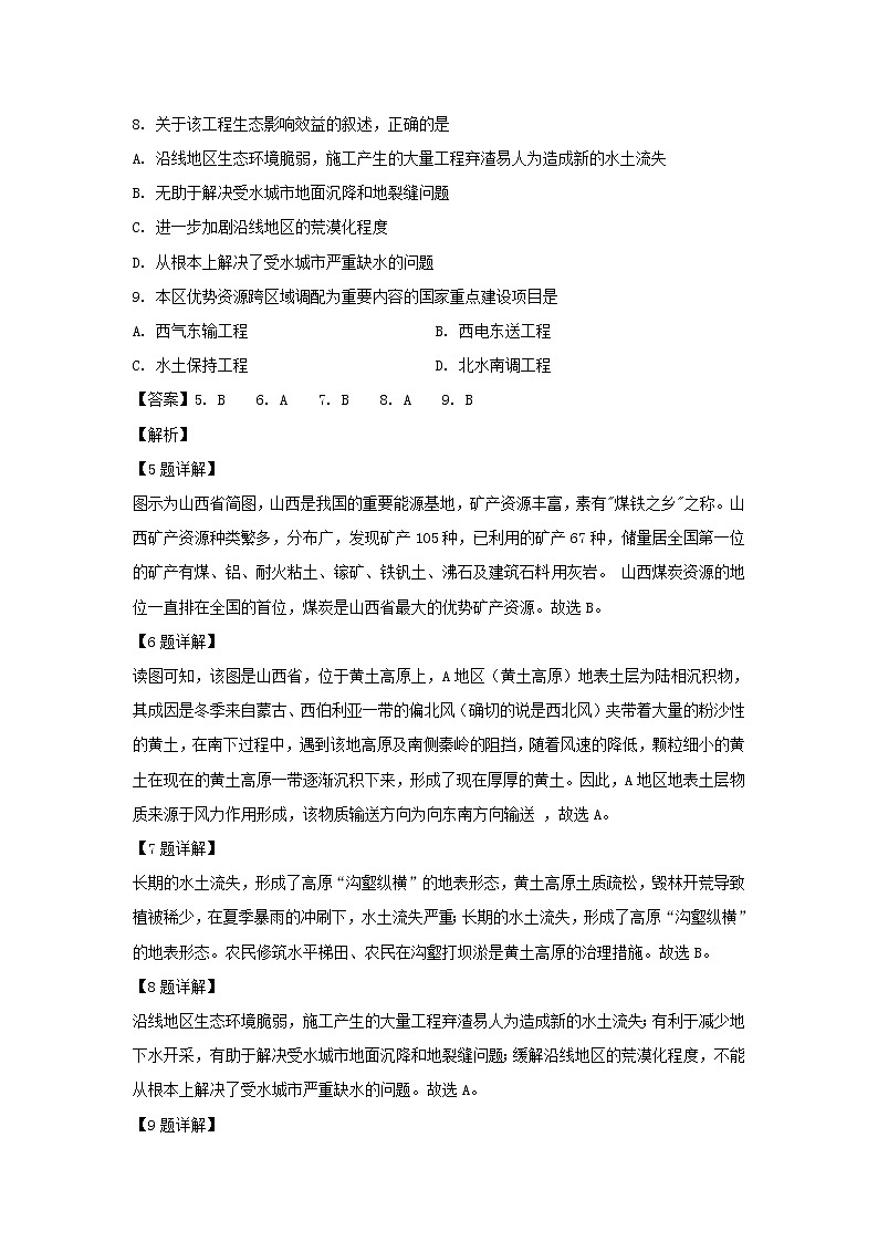【地理】内蒙古通辽市2019-2020学年高二下学期期中考试试题(解析版)03