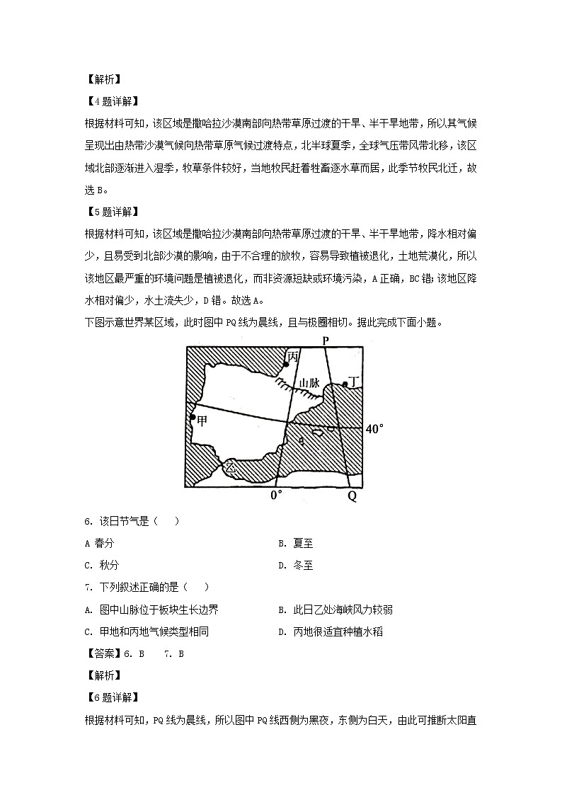 【地理】山东省菏泽市2019-2020学年高二下学期期中考试试题(解析版)03