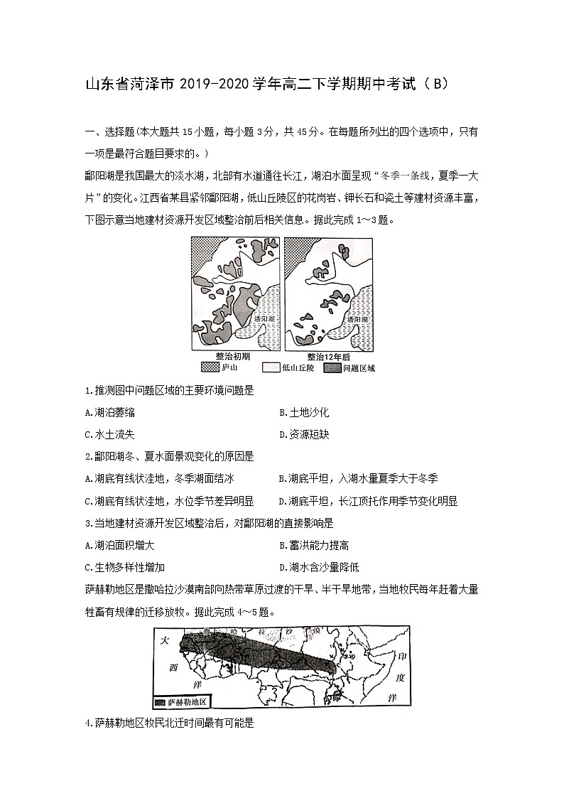 【地理】山东省菏泽市2019-2020学年高二下学期期中考试 (B)01