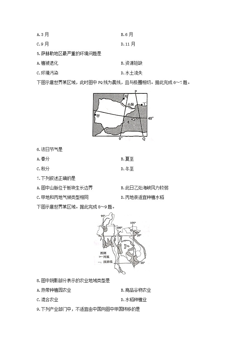 【地理】山东省菏泽市2019-2020学年高二下学期期中考试 (B)02