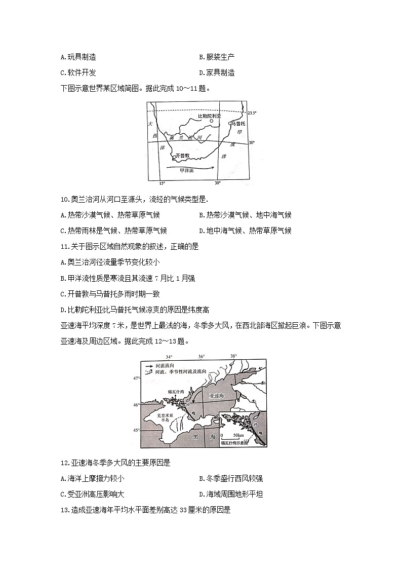【地理】山东省菏泽市2019-2020学年高二下学期期中考试 (B)03