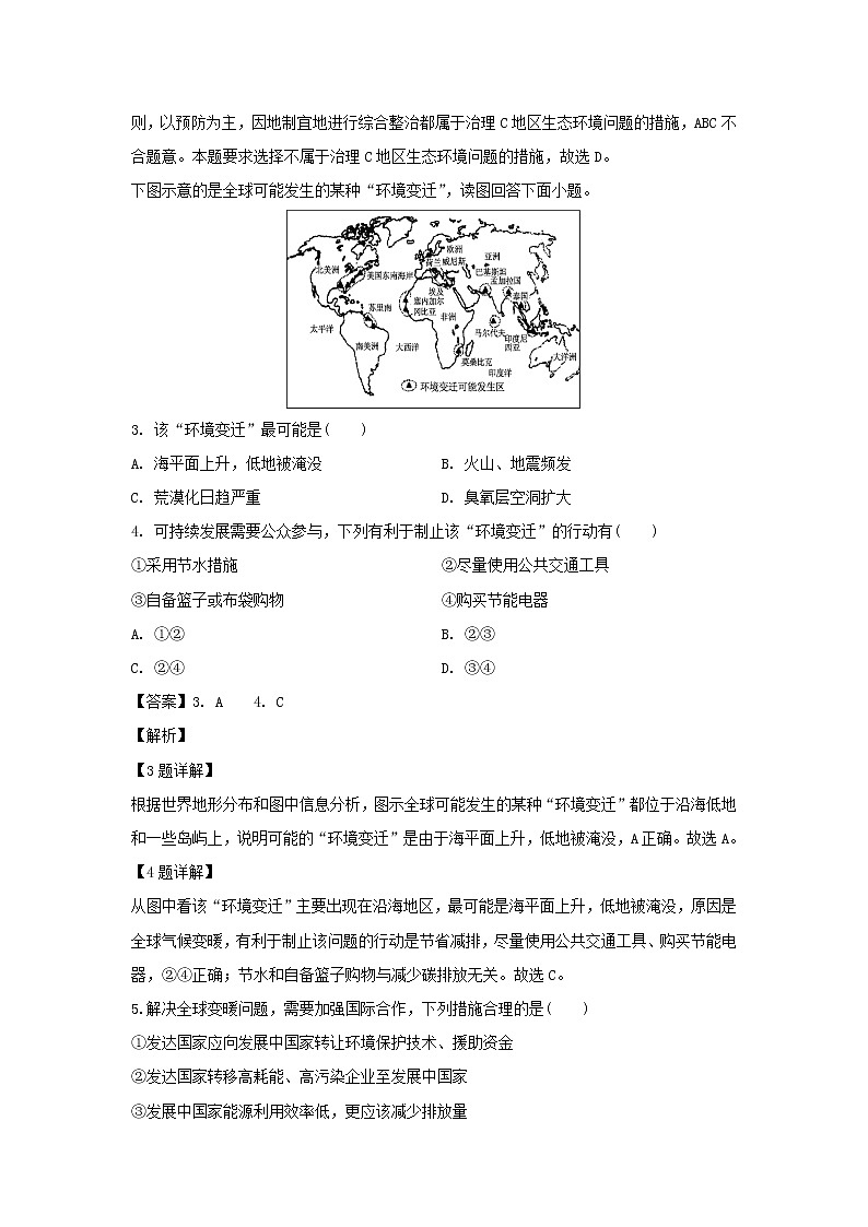 【地理】西藏自治区日喀则市南木林高级中学2019-2020学年高二下学期期中考试试题(解析版)02