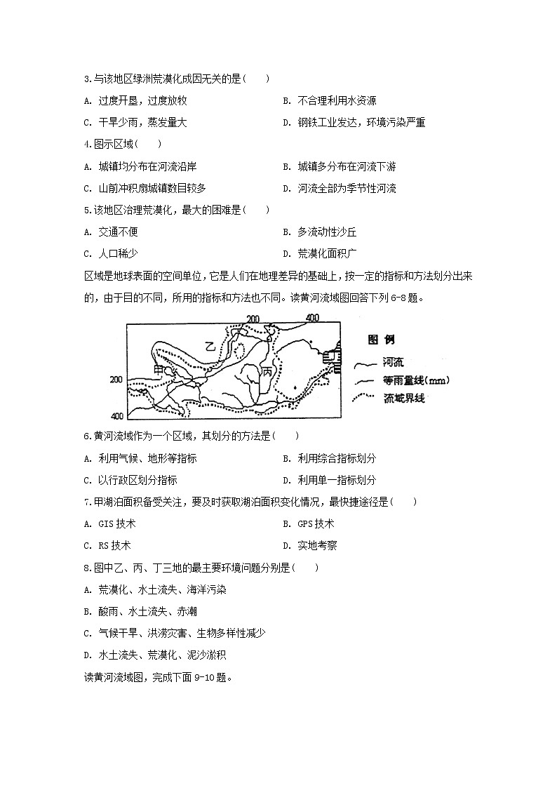 【地理】安徽省滁州市定远县育才学校2019-2020学年高二(普通班)上学期期末考试试题02