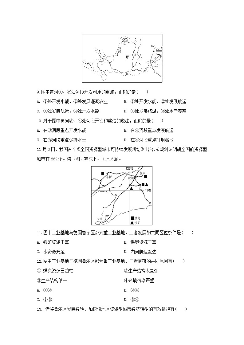 【地理】安徽省滁州市定远县育才学校2019-2020学年高二(普通班)上学期期末考试试题03