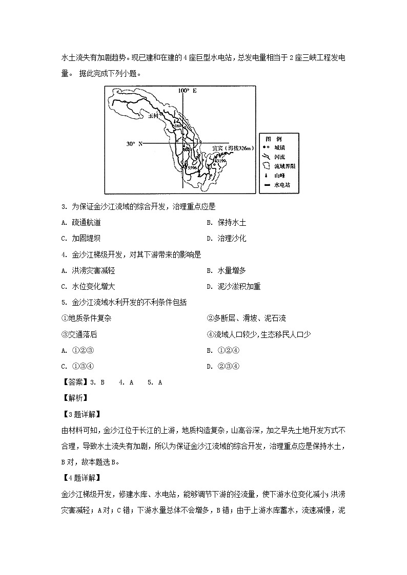 【地理】安徽省合肥市六校2019-2020学年高二上学期期末考试(文)试题(解析版)02