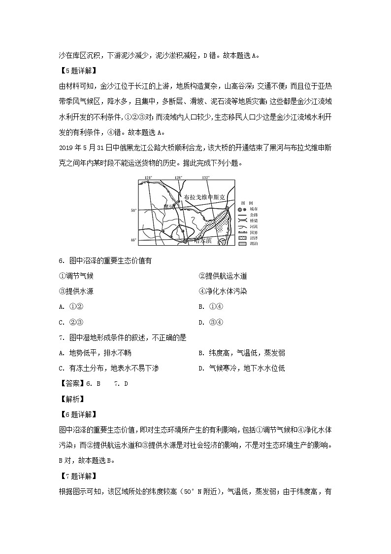 【地理】安徽省合肥市六校2019-2020学年高二上学期期末考试(文)试题(解析版)03