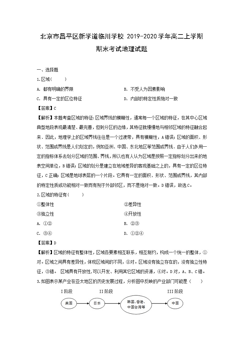 【地理】北京市昌平区新学道临川学校2019-2020学年高二上学期期末考试试题(解析版)第1页