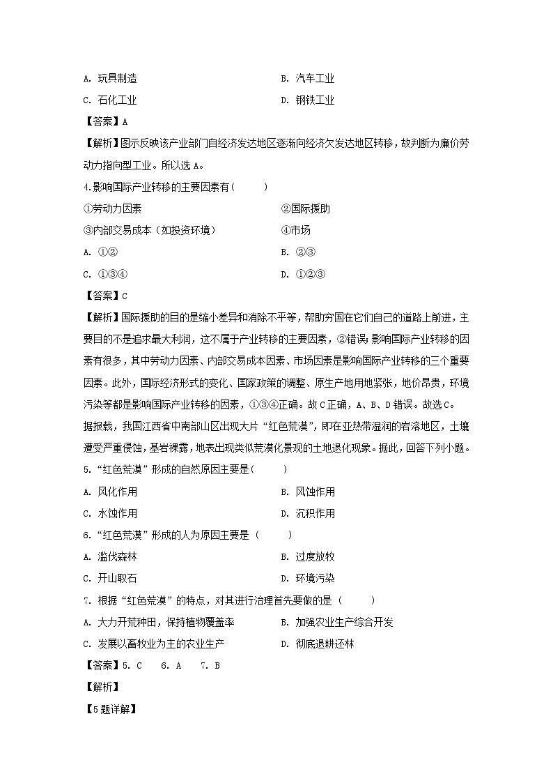【地理】北京市昌平区新学道临川学校2019-2020学年高二上学期期末考试试题(解析版)第2页