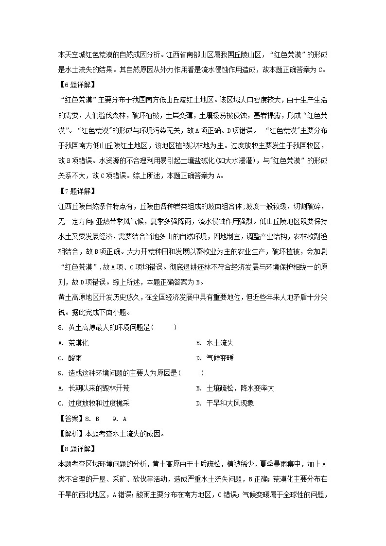 【地理】北京市昌平区新学道临川学校2019-2020学年高二上学期期末考试试题(解析版)第3页