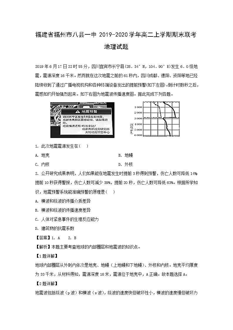 【地理】福建省福州市八县一中2019-2020学年高二上学期期末联考试题(解析版)01