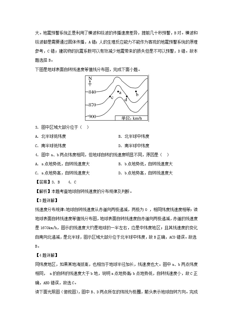 【地理】福建省福州市八县一中2019-2020学年高二上学期期末联考试题(解析版)02