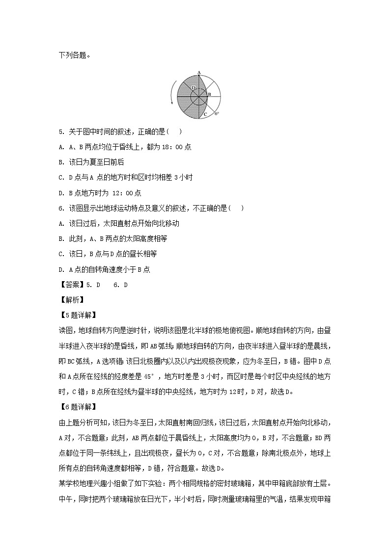 【地理】福建省福州市八县一中2019-2020学年高二上学期期末联考试题(解析版)03