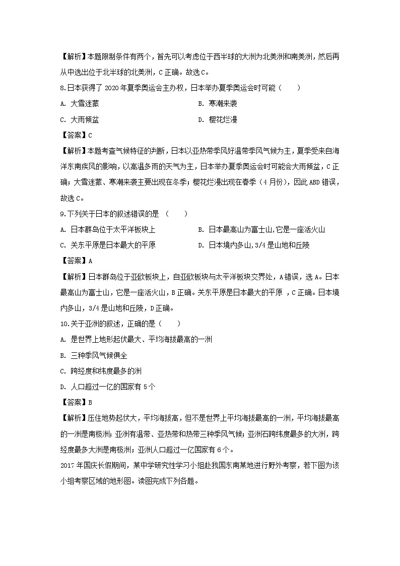 【地理】甘肃省白银市会宁县第四中学2019-2020学年高二上学期期末考试试题(解析版)03
