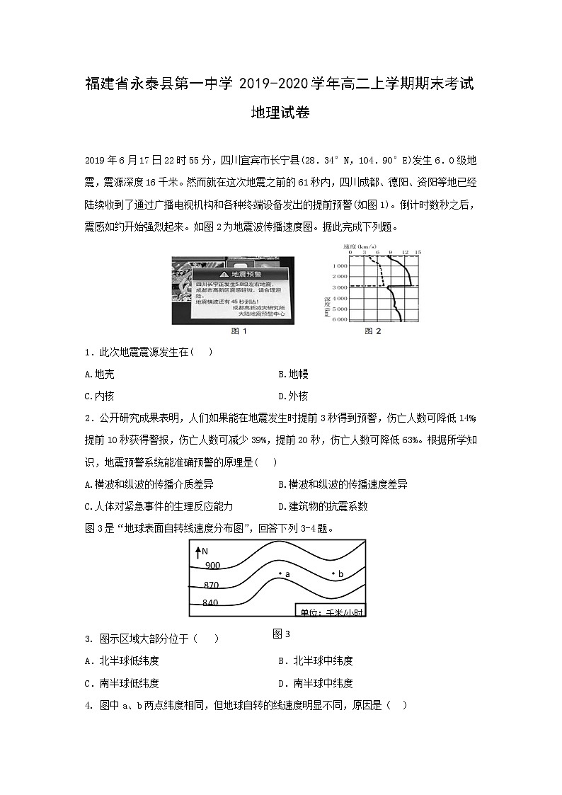 【地理】福建省永泰县第一中学2019-2020学年高二上学期期末考试第1页