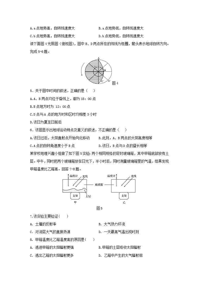 【地理】福建省永泰县第一中学2019-2020学年高二上学期期末考试第2页