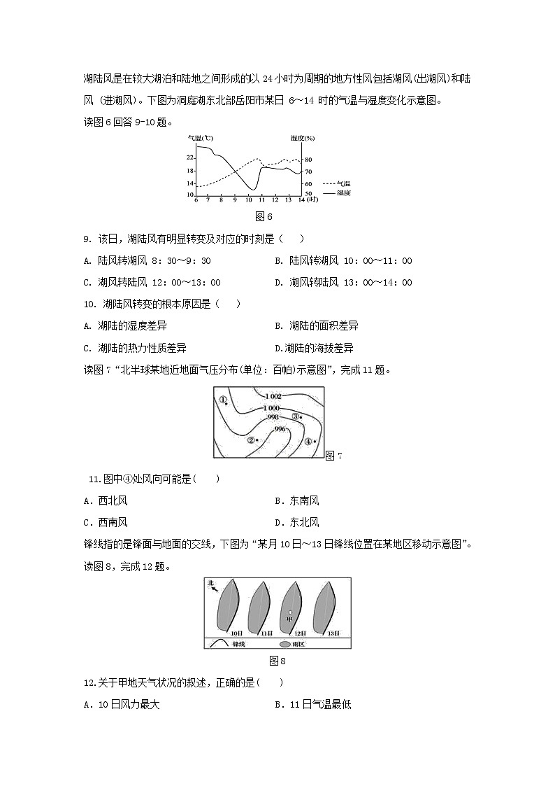【地理】福建省永泰县第一中学2019-2020学年高二上学期期末考试第3页