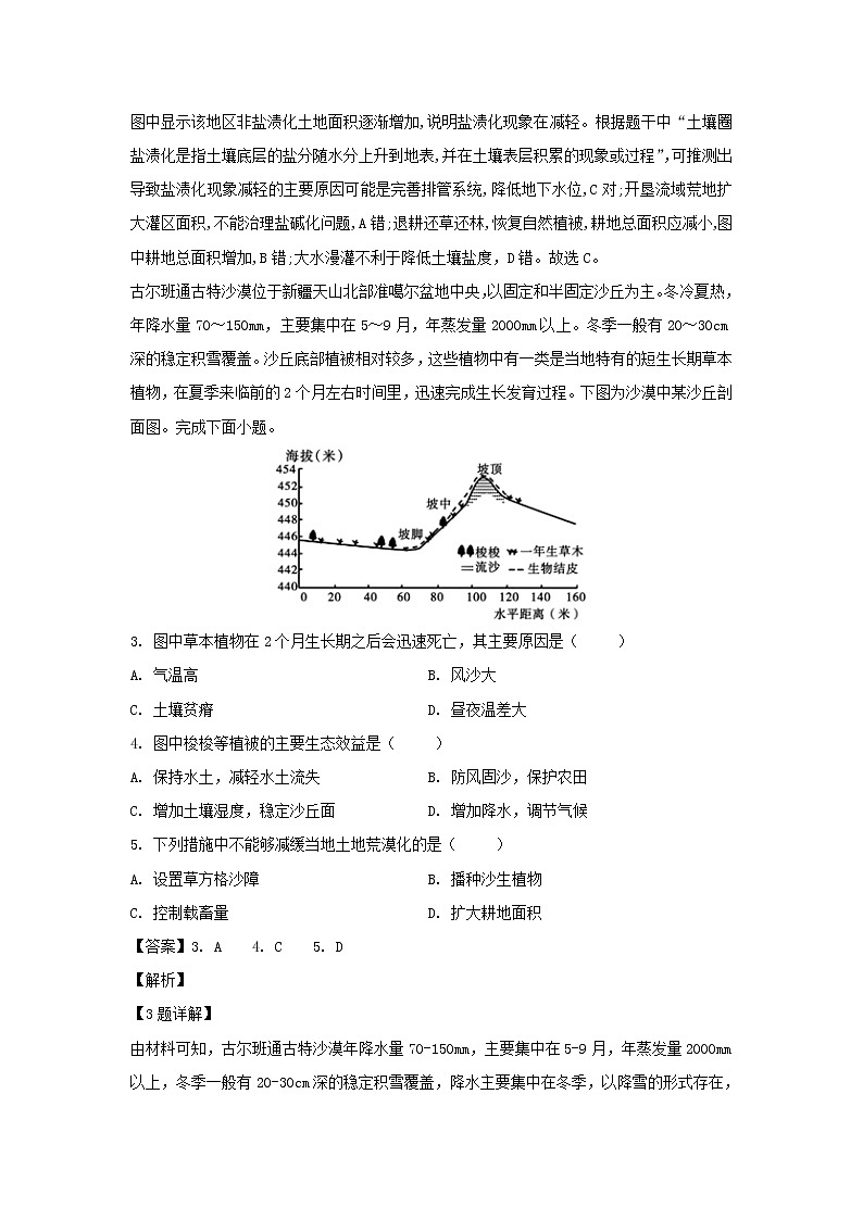 【地理】河南省驻马店市2019-2020学年高二上学期期末考试试题(解析版)02