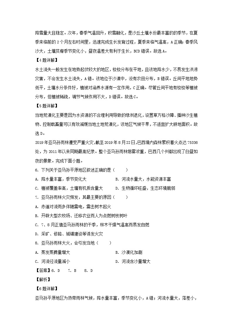 【地理】河南省驻马店市2019-2020学年高二上学期期末考试试题(解析版)03