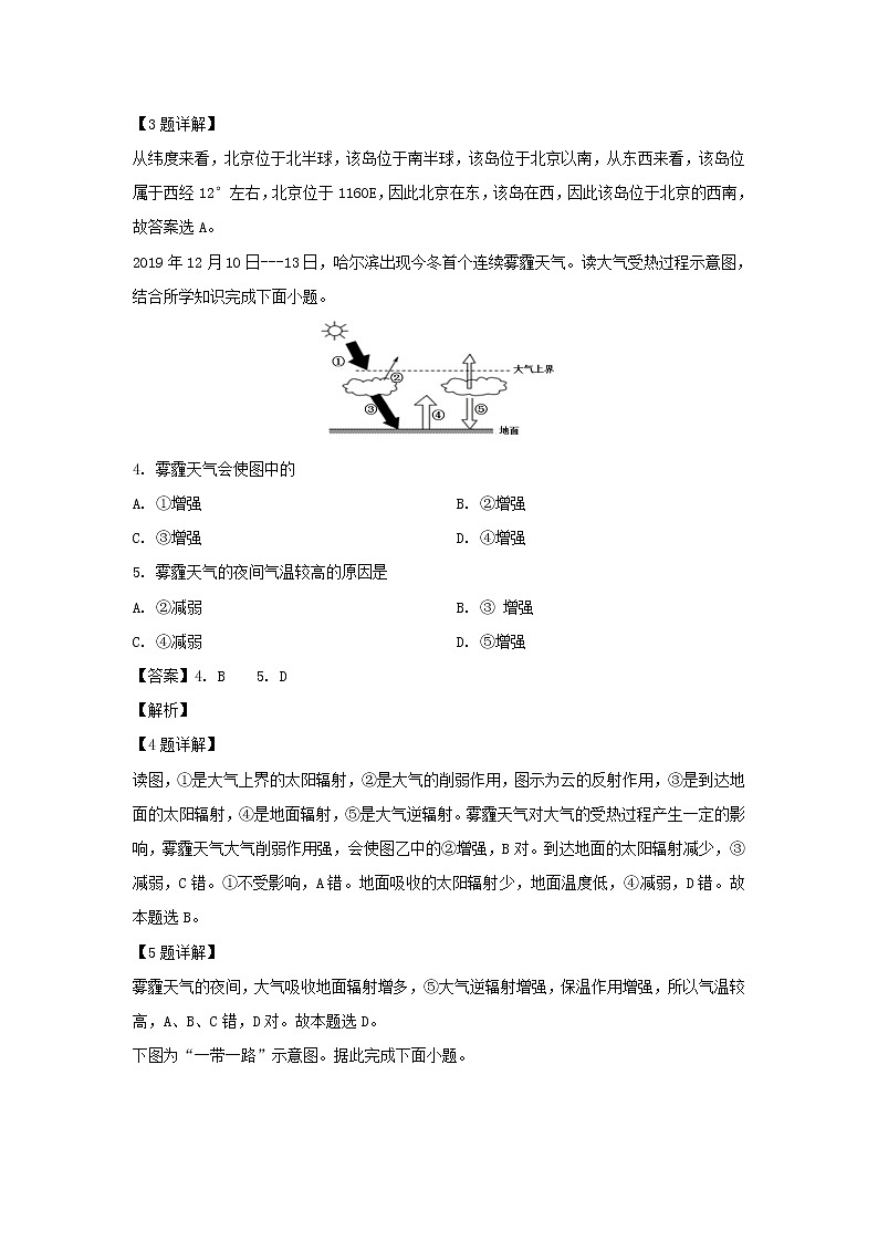 【地理】黑龙江省哈尔滨市第三中学校2019-2020学年高二上学期期末考试试题(解析版)02