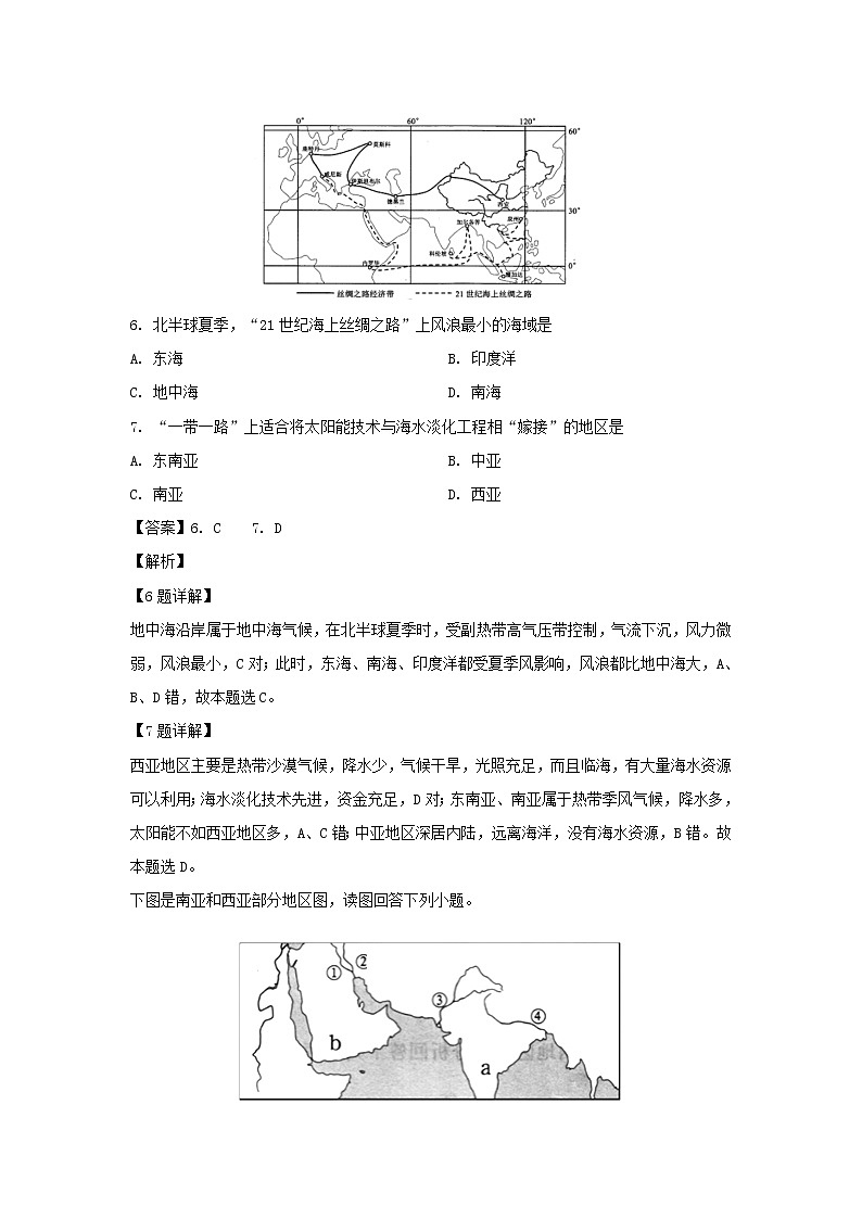 【地理】黑龙江省哈尔滨市第三中学校2019-2020学年高二上学期期末考试试题(解析版)03