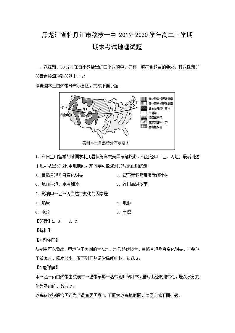 【地理】黑龙江省牡丹江市穆棱一中2019-2020学年高二上学期期末考试试题(解析版)01