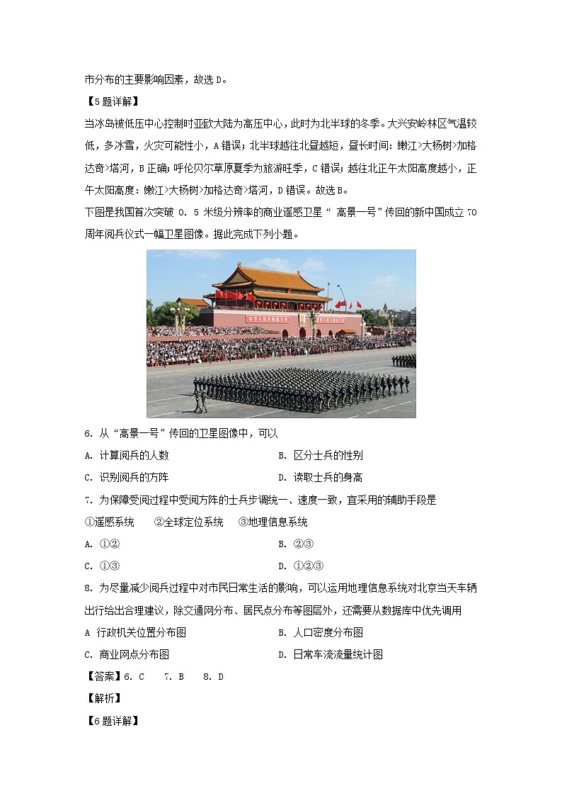 【地理】黑龙江省牡丹江市穆棱一中2019-2020学年高二上学期期末考试试题(解析版)03