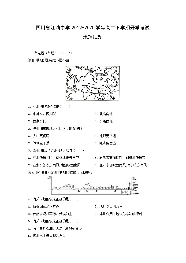 【地理】四川省江油中学2019-2020学年高二下学期开学考试试题(解析版)01