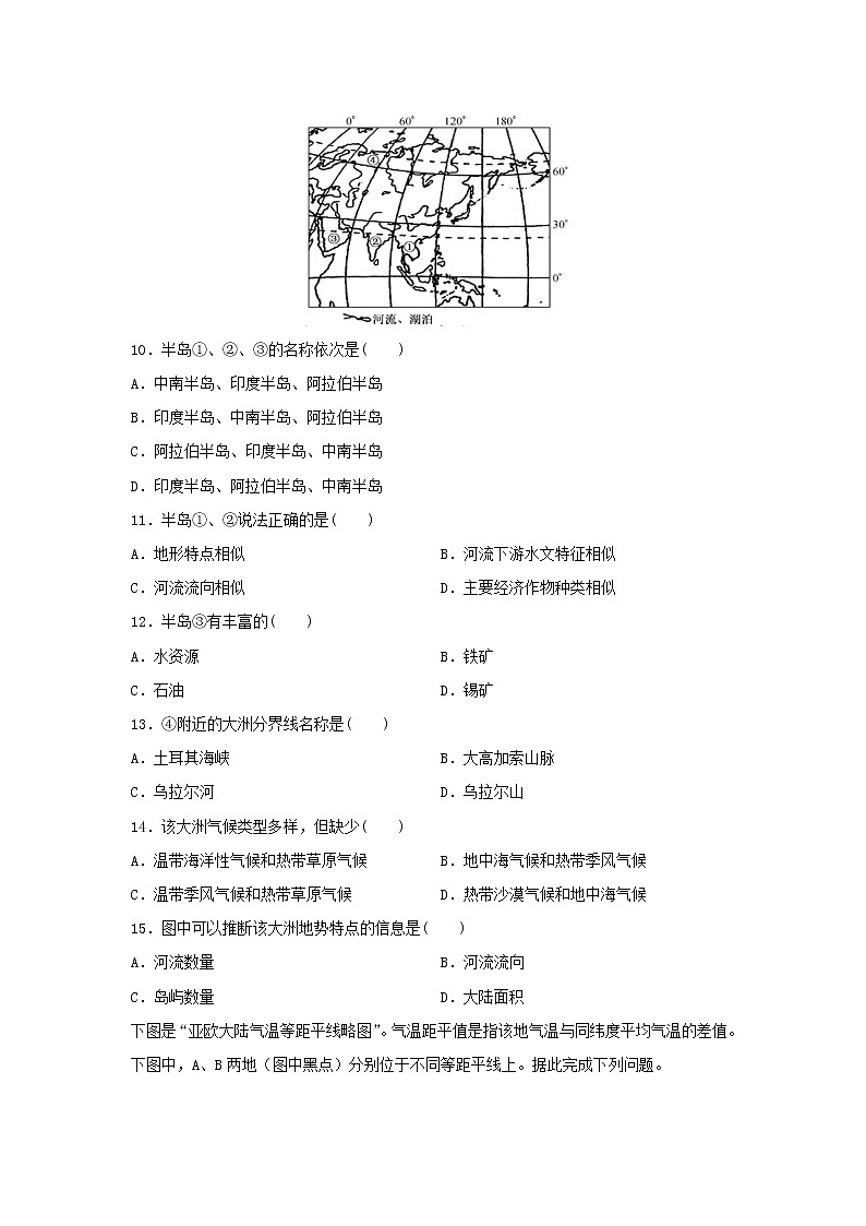【地理】四川省江油中学2019-2020学年高二下学期开学考试试题(解析版)03