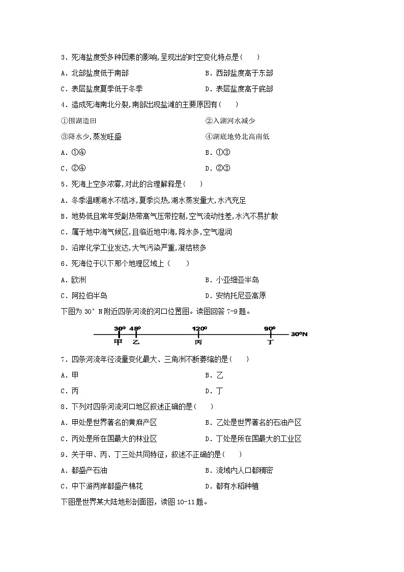 【地理】四川省绵阳南山中学实验学校2019-2020学年高二下学期开学考试试题02