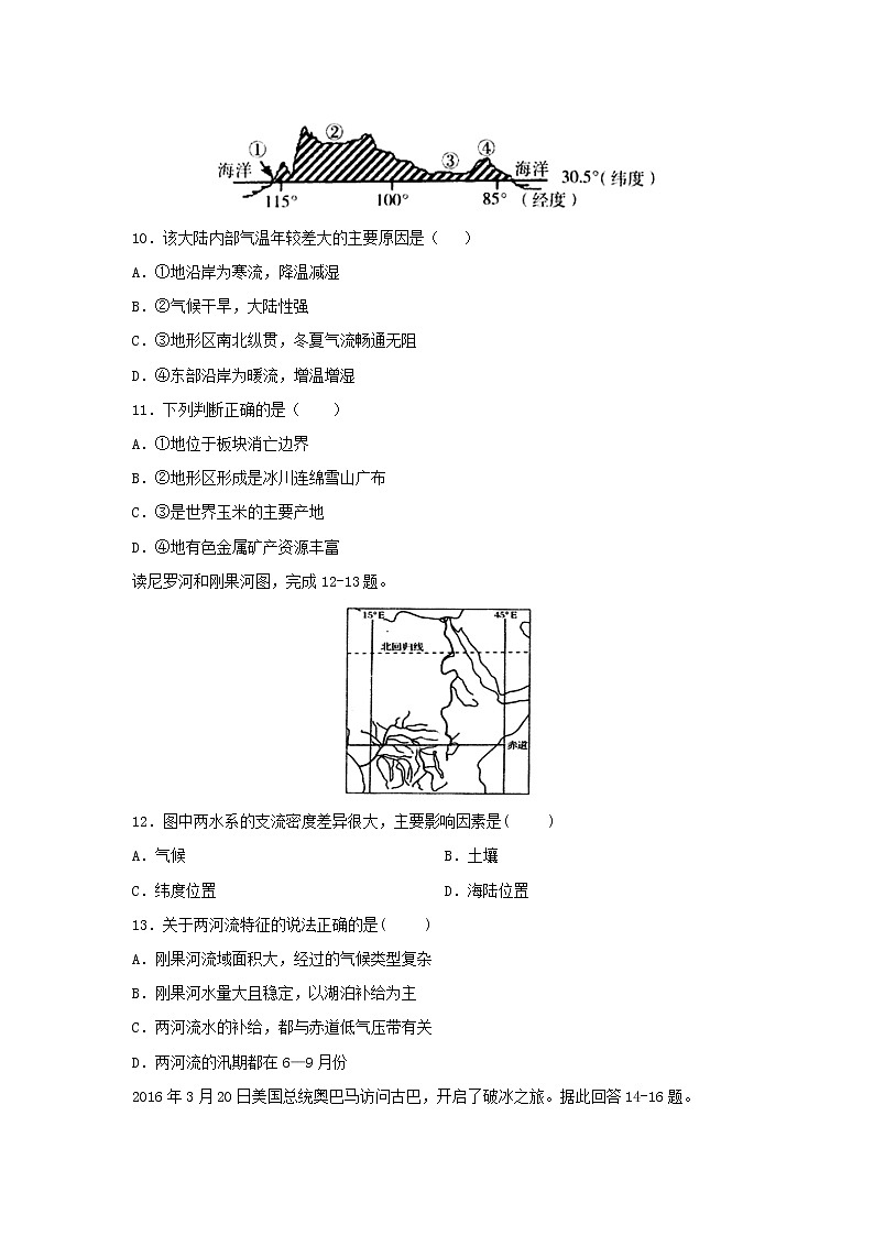 【地理】四川省绵阳南山中学实验学校2019-2020学年高二下学期开学考试试题03