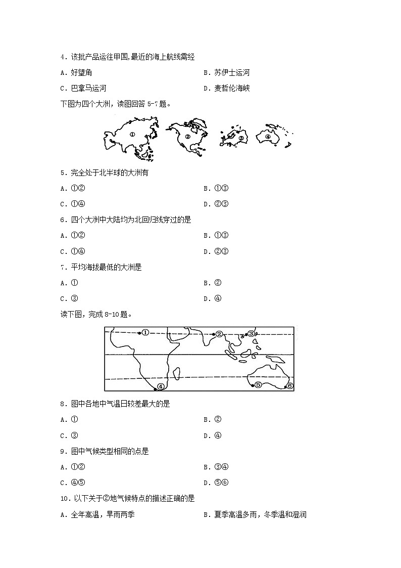 【地理】江西省赣州市南康区2019-2020学年高二下学期开学考试试题02