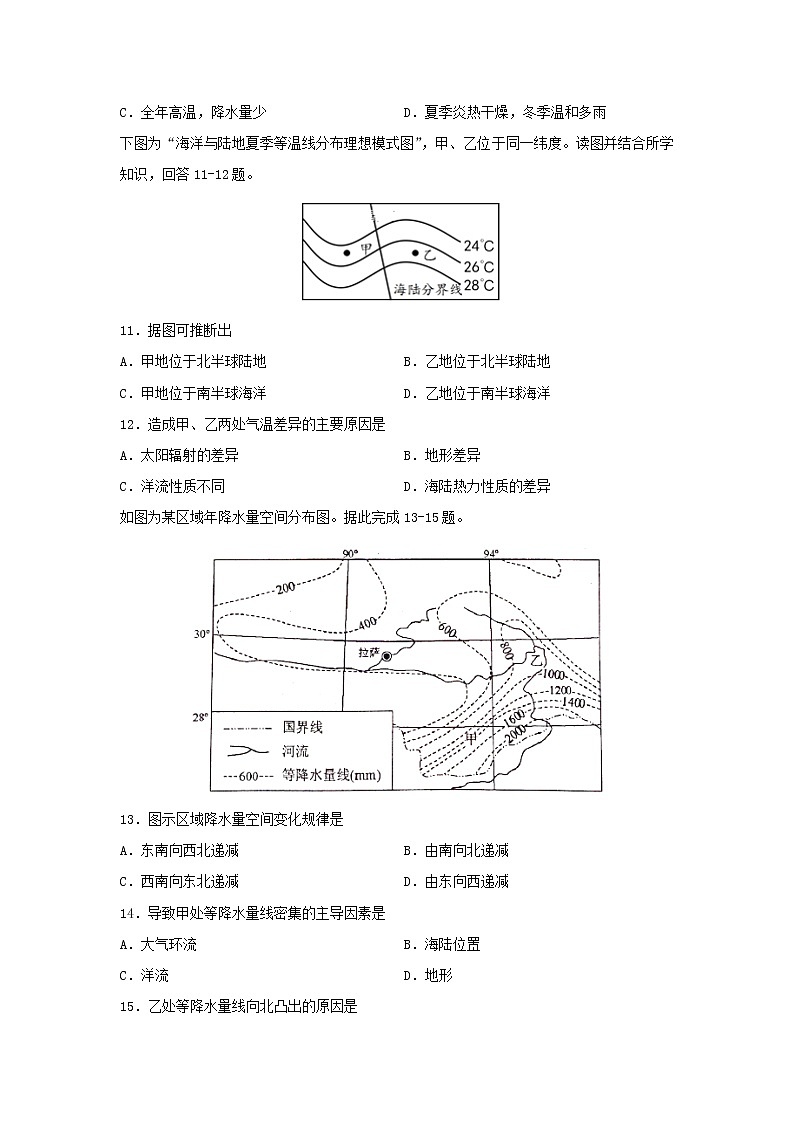 【地理】江西省赣州市南康区2019-2020学年高二下学期开学考试试题03
