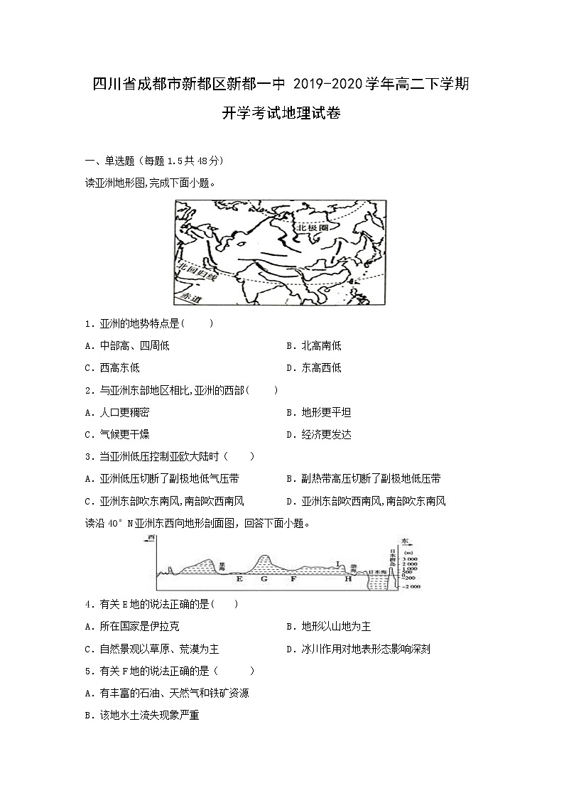 【地理】四川省成都市新都区新都一中2019-2020学年高二下学期开学考试试卷(解析版)第1页