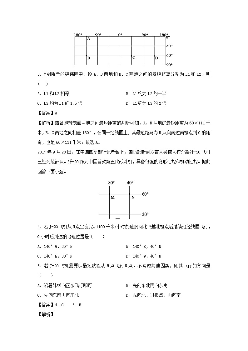 【地理】安徽省合肥市肥东县第二中学2019-2020学年高二上学期期中考试试题(解析版)02