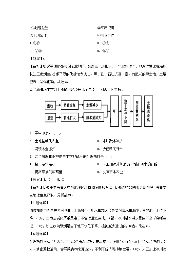 【地理】甘肃省会宁县第一中学2019-2020学年高二上学期期中考试(理)试题(解析版)02