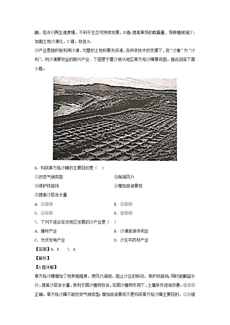 【地理】甘肃省会宁县第一中学2019-2020学年高二上学期期中考试(理)试题(解析版)03