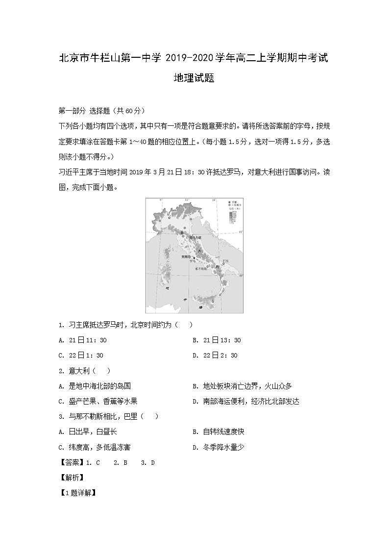 【地理】北京市牛栏山第一中学2019-2020学年高二上学期期中考试试题(解析版)01
