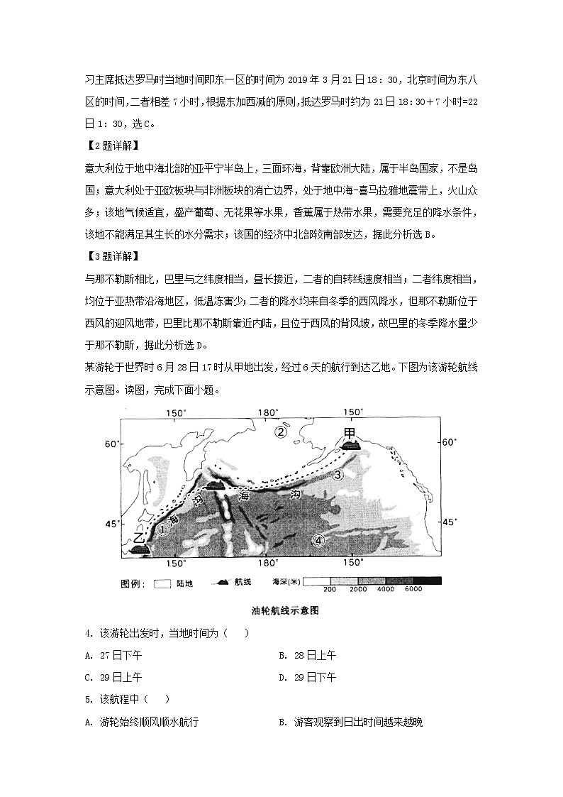 【地理】北京市牛栏山第一中学2019-2020学年高二上学期期中考试试题(解析版)02