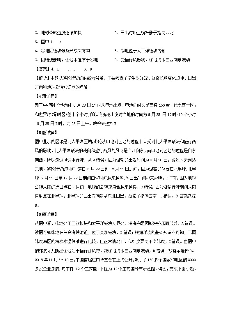 【地理】北京市牛栏山第一中学2019-2020学年高二上学期期中考试试题(解析版)03
