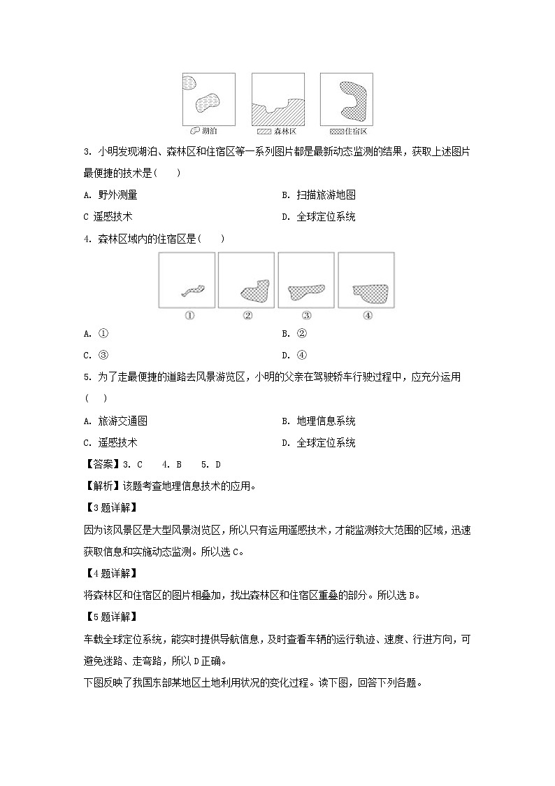 【地理】甘肃省兰州第一中学2019-2020学年高二上学期期中考试(文)试题(解析版)02
