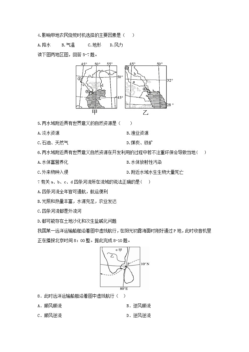【地理】黑龙江省大兴安岭漠河县第一中学2019-2020学年高二上学期期中考试试卷02